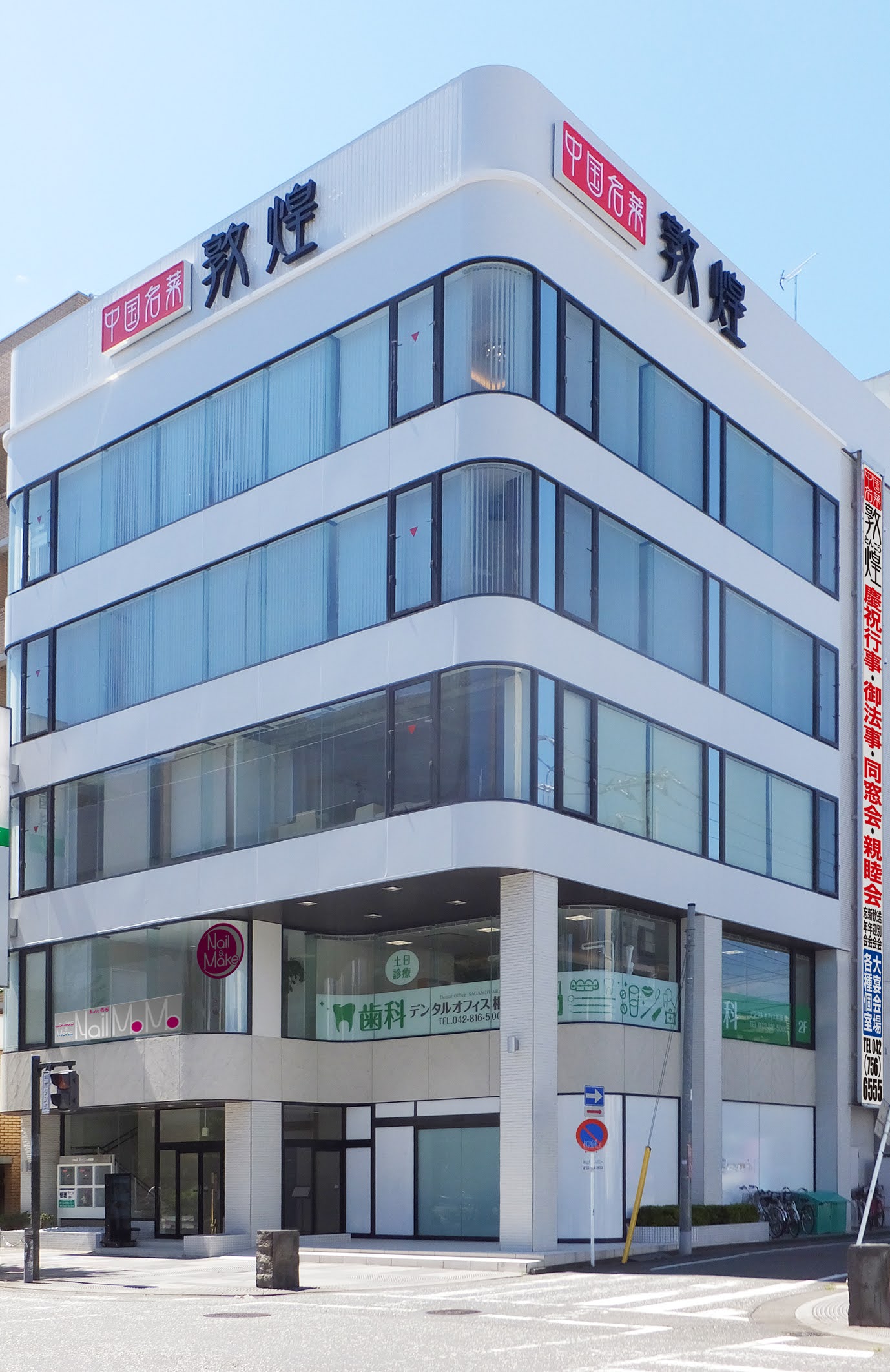 敦煌の看板がある建物外観