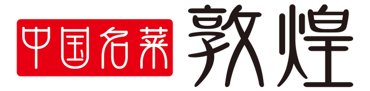 中国名菜 敦煌