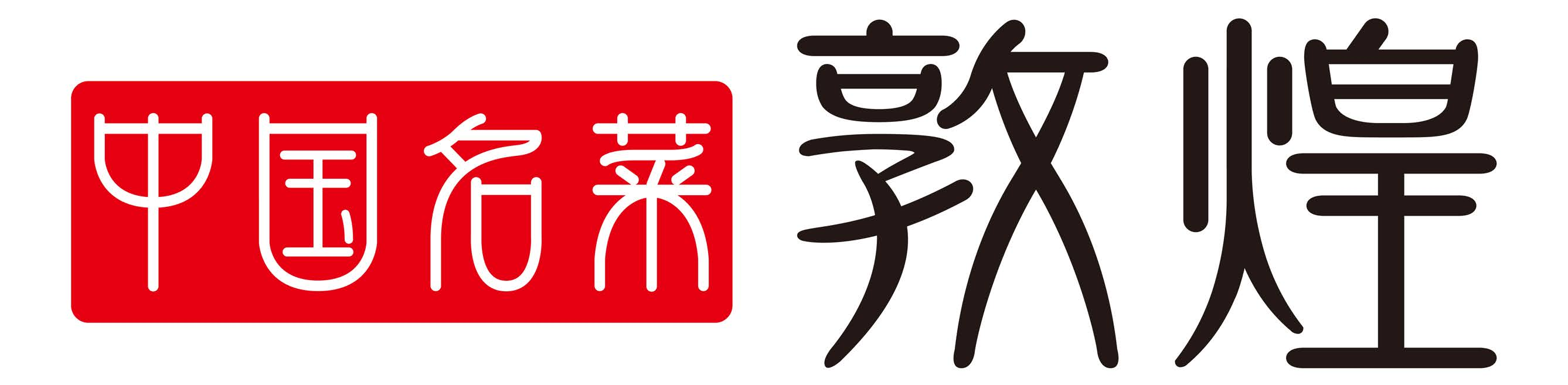中国名菜 敦煌